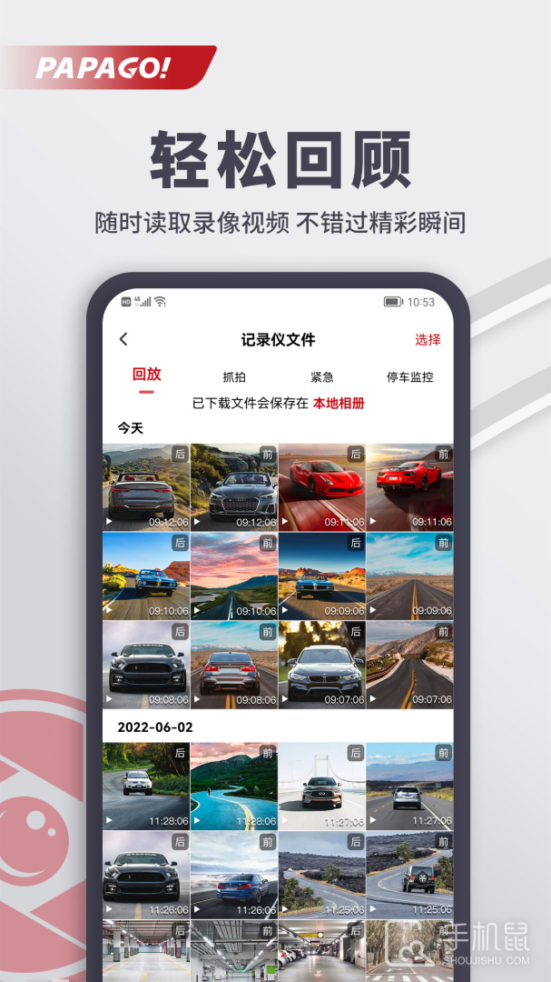 PAPAGO焦点 v2.8.1.250331