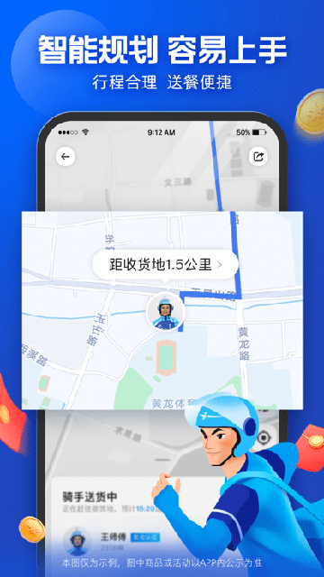 蜂鸟骑士版APP v9.13.2安卓版