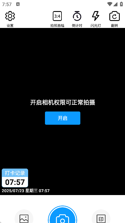 打卡水印工作相机