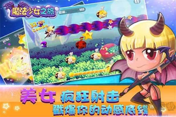 魔法少女之旅手游版v1.2安卓版 