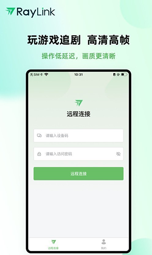 RayLink手机版 v8.13.0