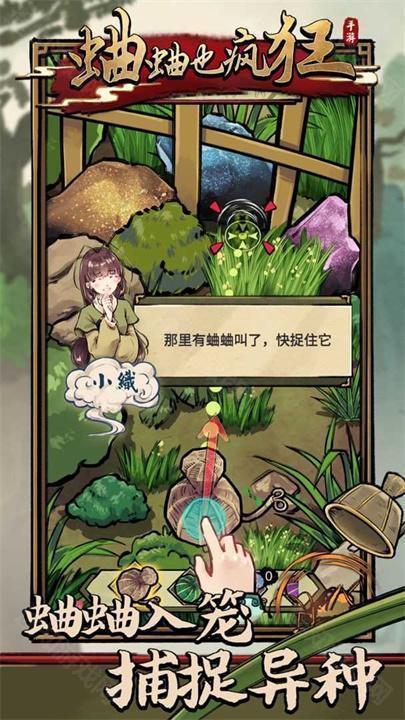 蛐蛐也疯狂2025