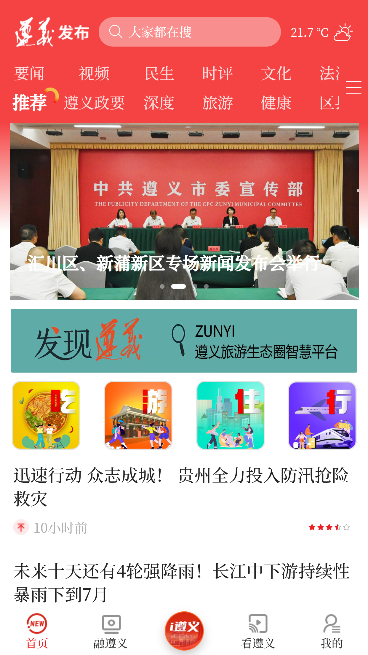 遵义发布官网版 v3.1.4