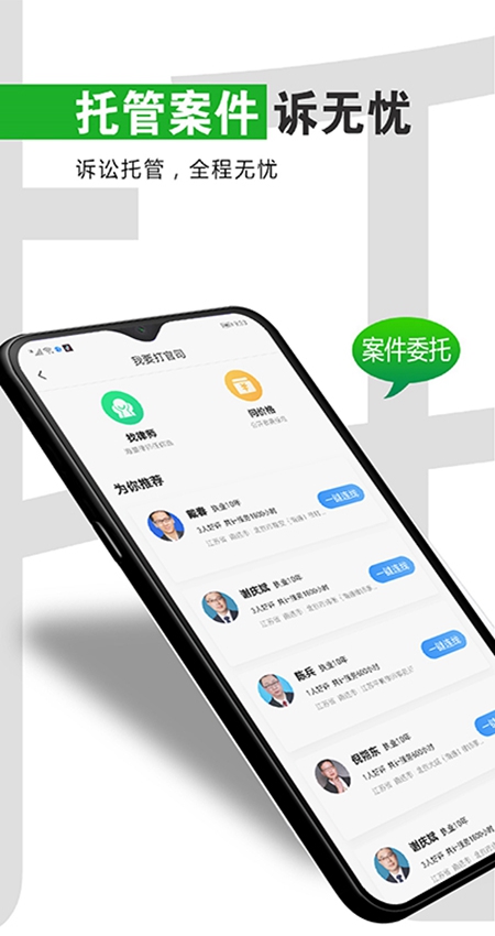 简律共享律所官方客户端最新版