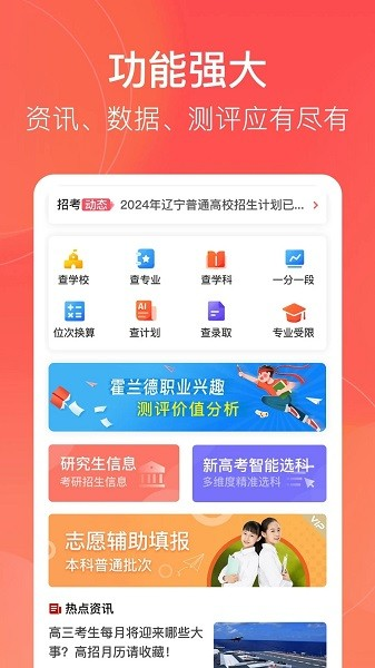 辽志通最新版 v2.1.1