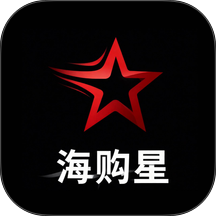 海购星商城官网版