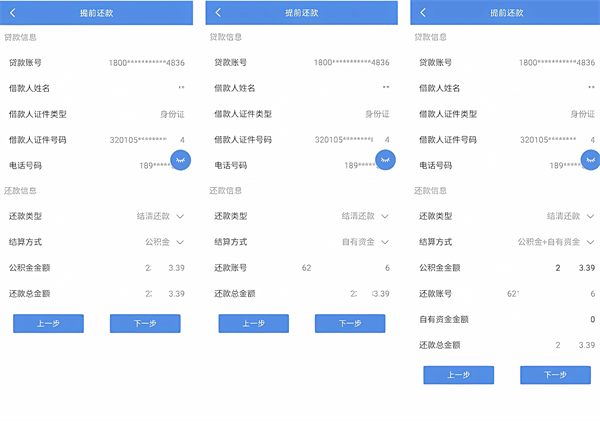 如何提前还贷款截图5