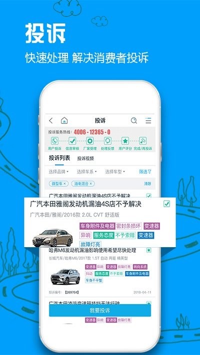 车质网 v4.4.3安卓版下载