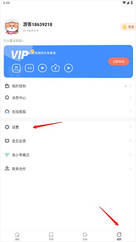 严选漫画下拉版免费阅读版使用方法1
