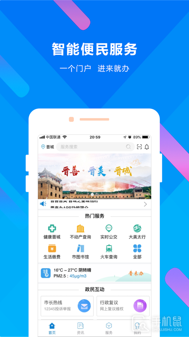 晋来办 v2.5.2