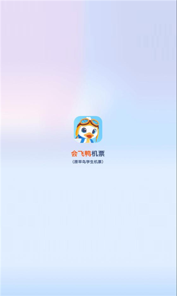 会飞鸭机票