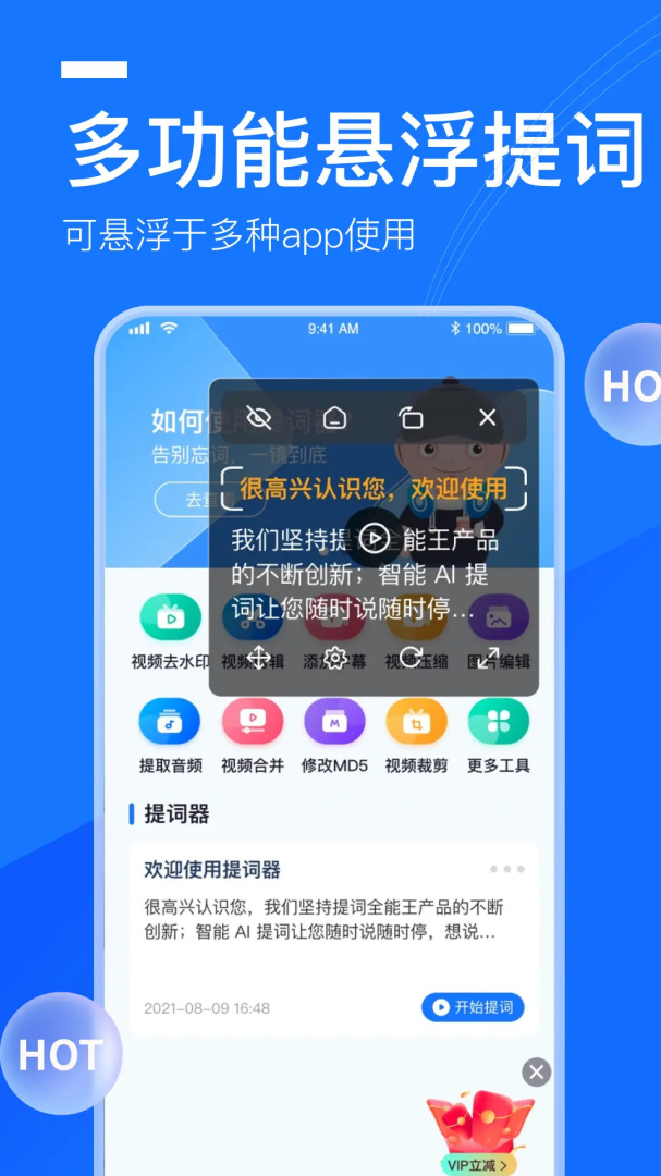 提词全能王 v3.3.2.0