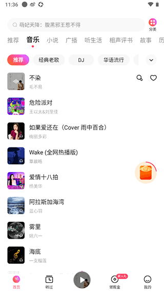 番茄畅听5
