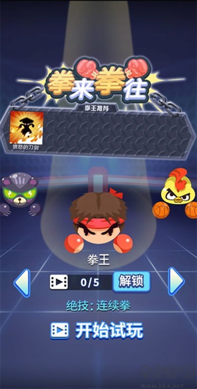 拳来拳往横屏版 v1.1安卓版 