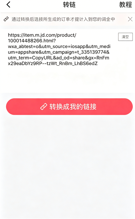 如何推广赚钱截图4