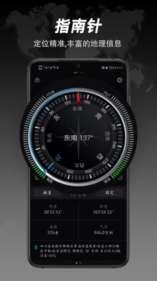 全能指南针官方版 v9.3.5