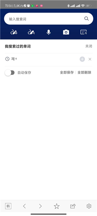 NAVER词典截图10
