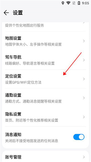 如何使用北斗导航系统截图3