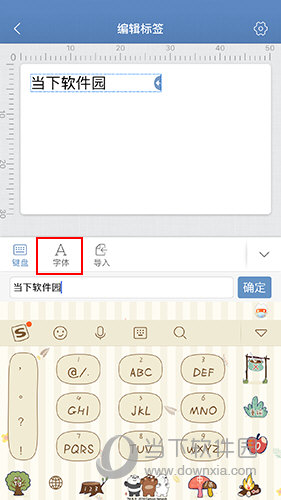 精臣云打印编辑标签界面3