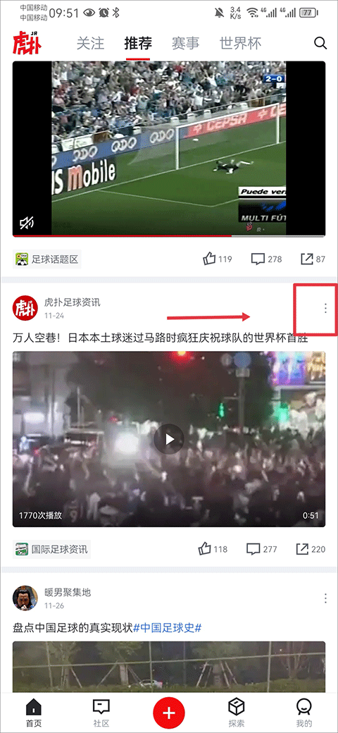 虎扑官网版