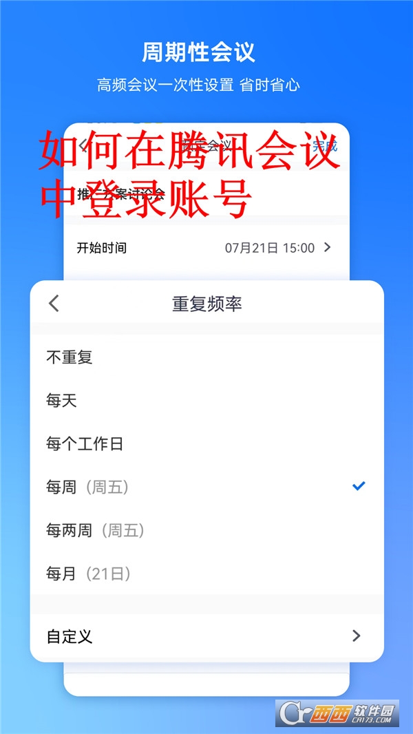 騰訊會(huì)議app官方版