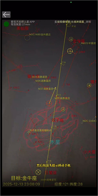 爱观天拍照认星