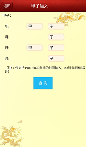 六爻排盘app安卓版 v2024.10.17