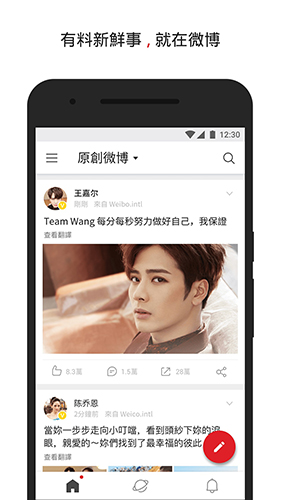 新浪微博国际版app截图3