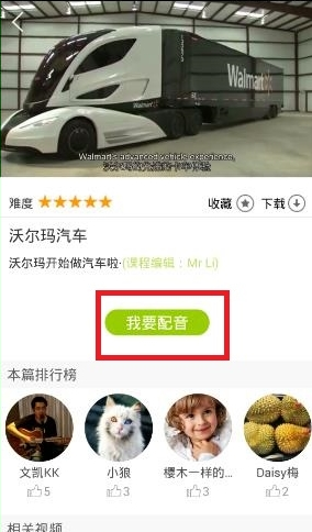 英语趣配音APP