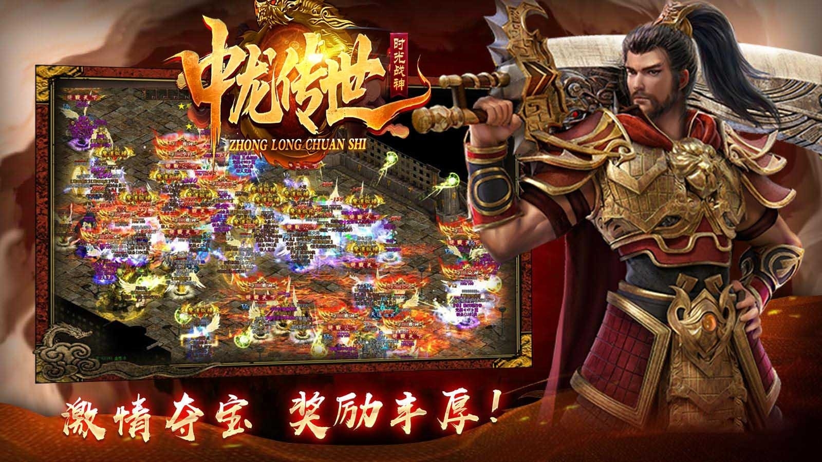 中龙战神官方版下载 v1.6.208.15