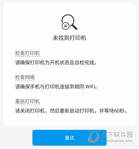 连接不了打印机