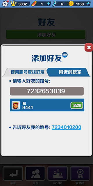 地铁跑酷图片7