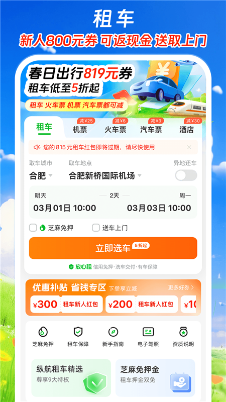 纵航出行app5