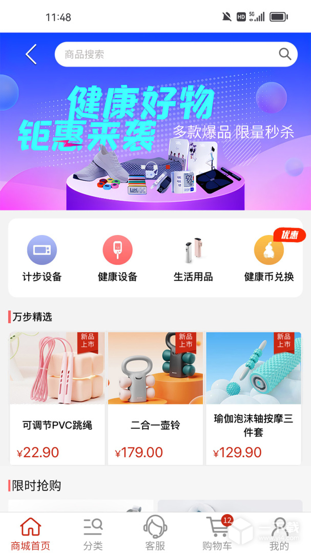 万步健康 v6.8.2.6144最新版下载