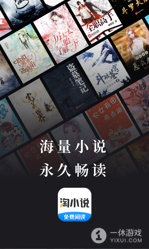 淘小说截图1