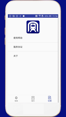 全国地铁app v3.2