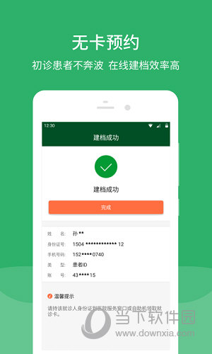 北京协和医院APP