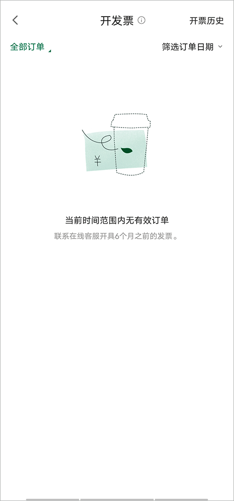 怎么开发票截图2