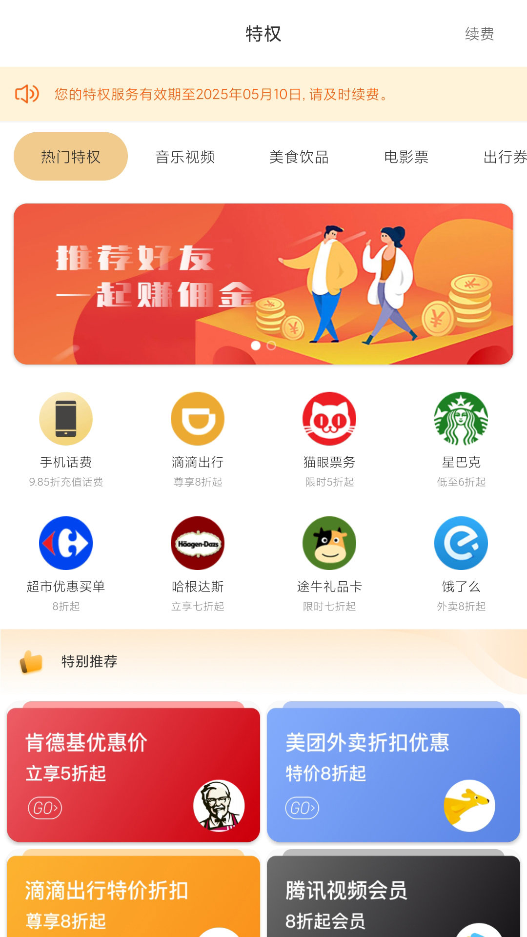 哆啦有礼官方版