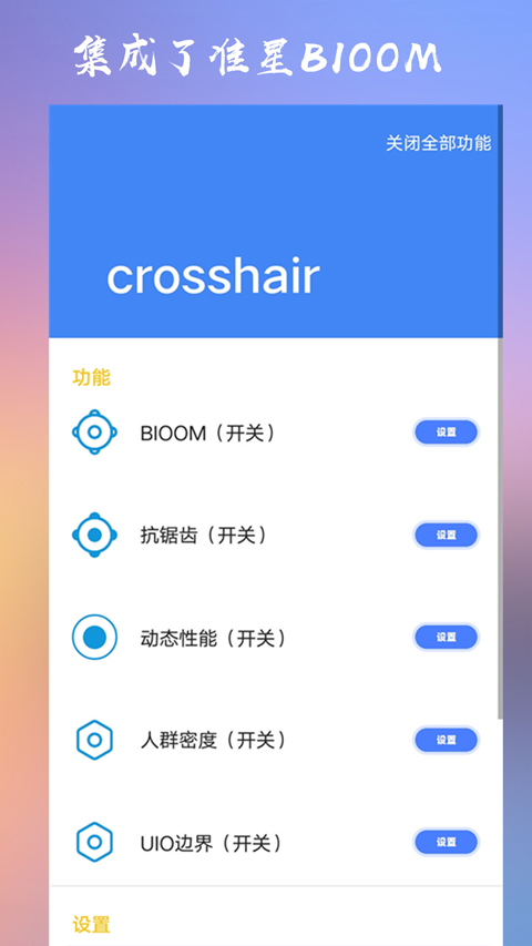 crosshairpro免费版 v6.3