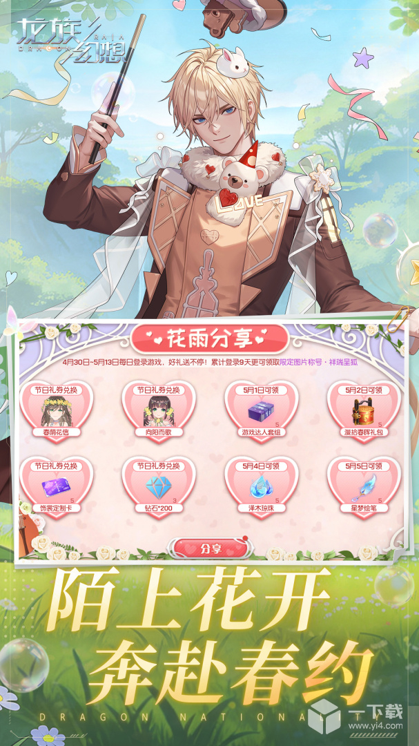 龙族幻想 v1.5.293最新版