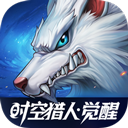 时空猎人觉醒手游 V1.63.188