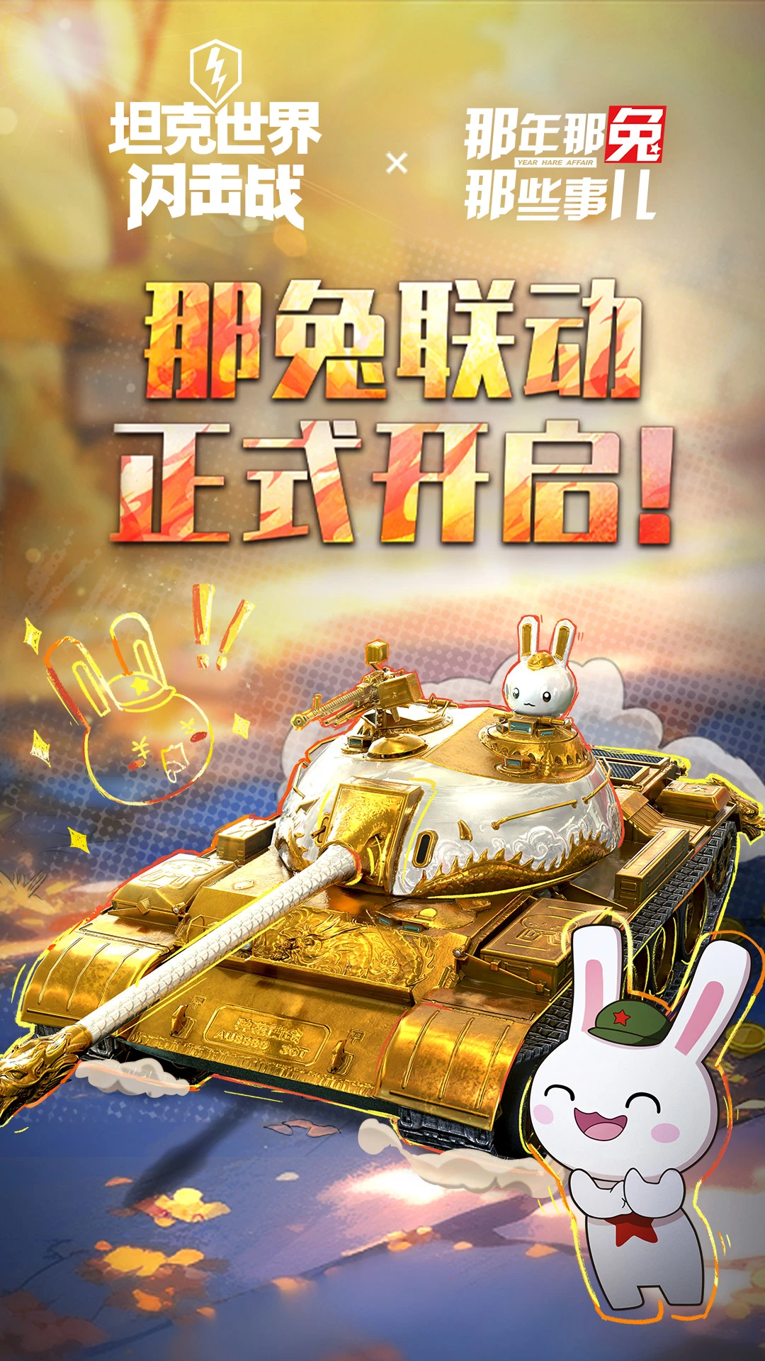 坦界闪击战破解版无限金币版截图