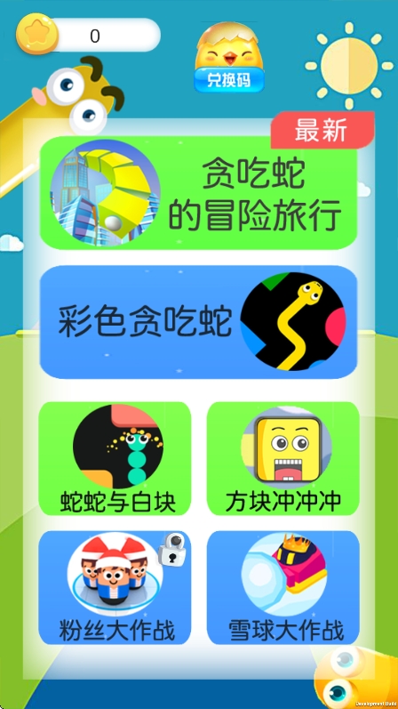 贪吃蛇的冒险旅行安卓版下载 1.0.2