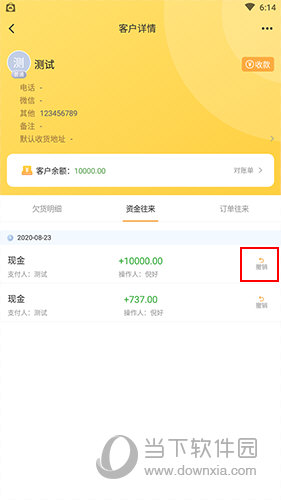 爆版进销存怎么把客户余额清0