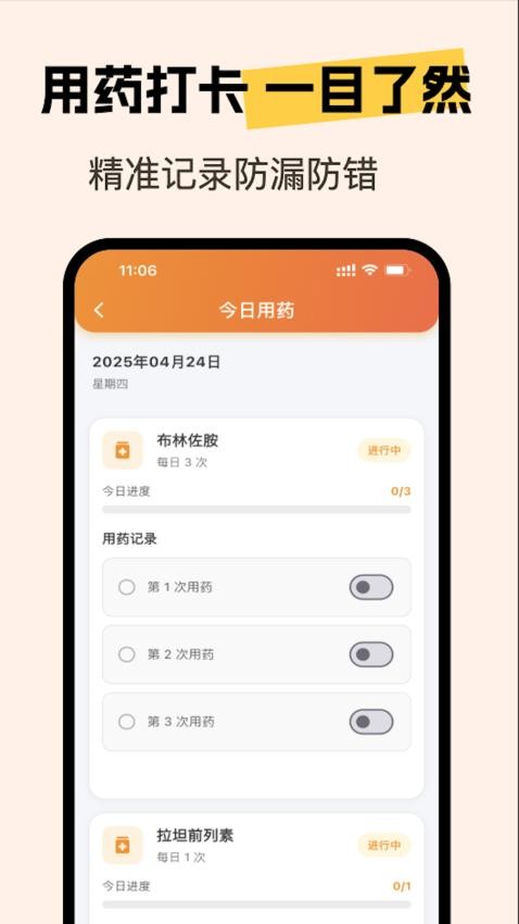 亮眼守护最新版