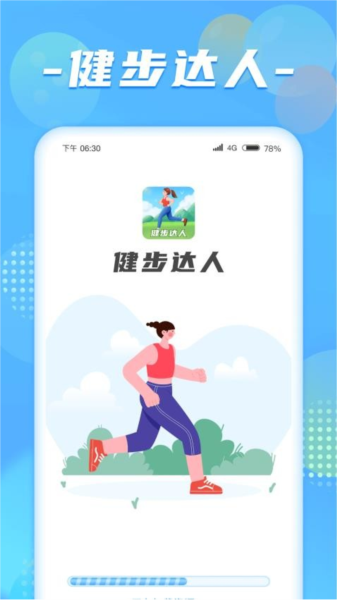 健步达人官方版 v1.0.4.2025.0530.0959