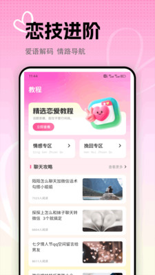 简单对话攻略app v1.0.1
