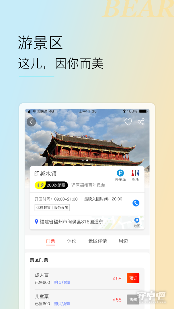 小熊自驾最新版截图2