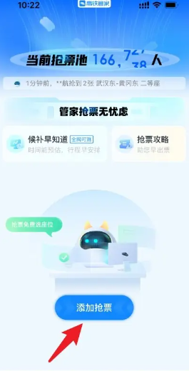 高铁管家怎么预约抢票